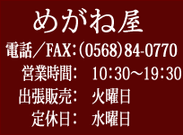 めがね屋通販